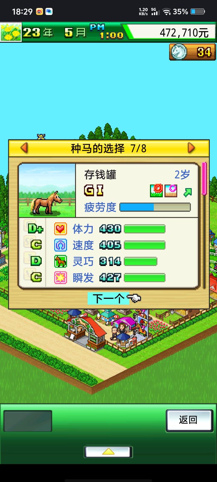 马厩数量截图