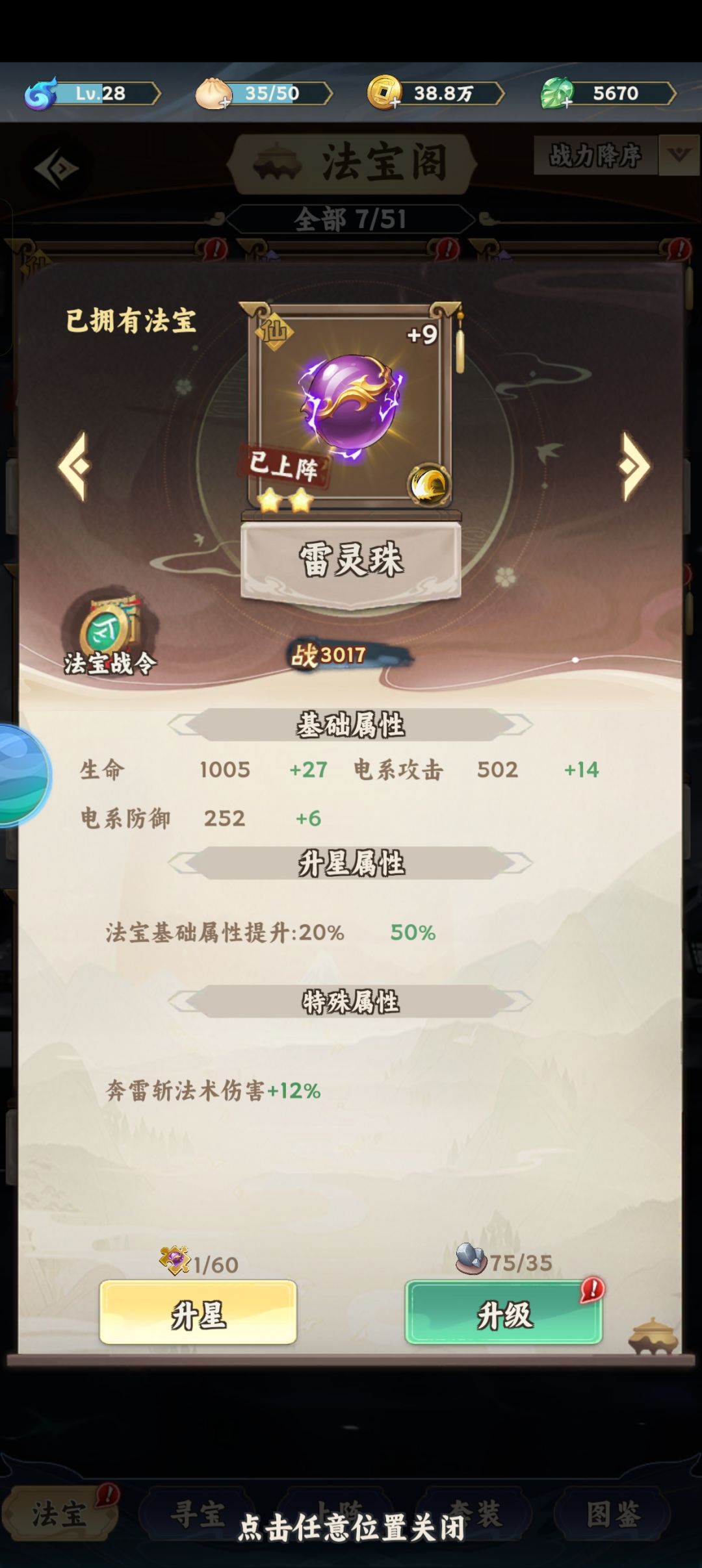 第一个仙品法宝,分享一下 1