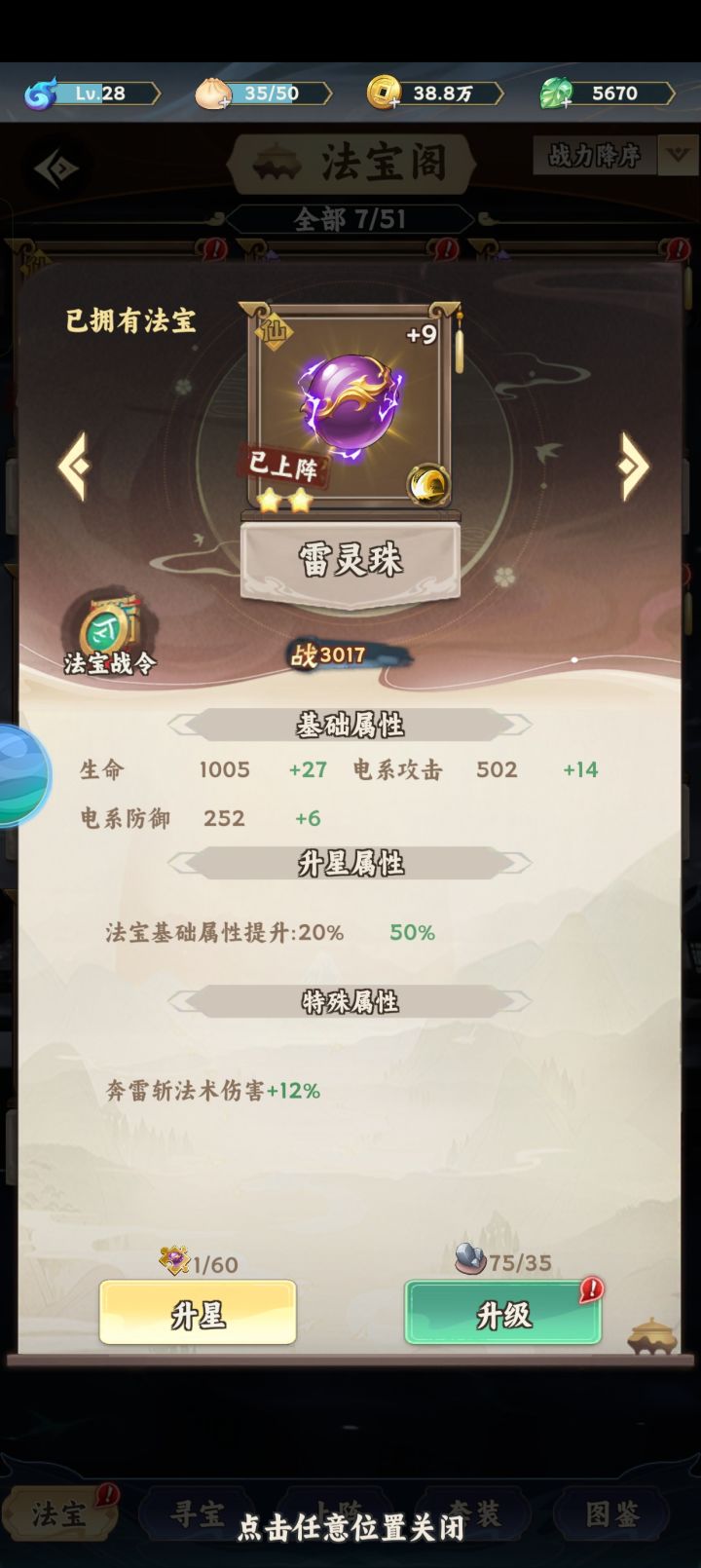 第一个仙品法宝，分享一下截图