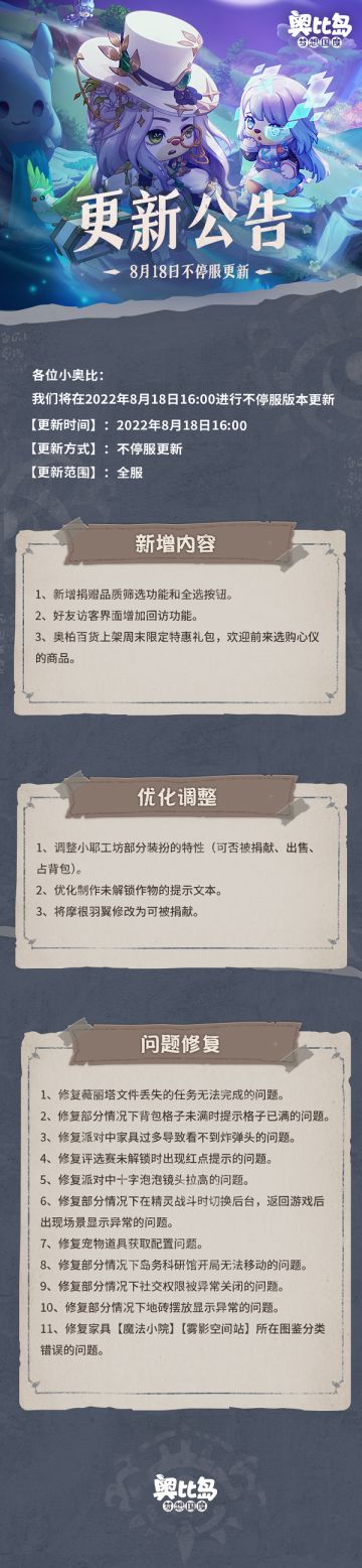 8月18日不停服维护公告