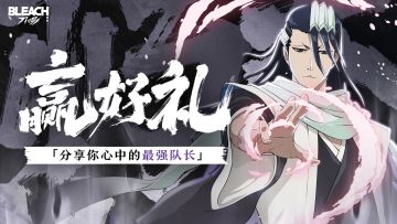 【已开奖】分享你心中的最强队长