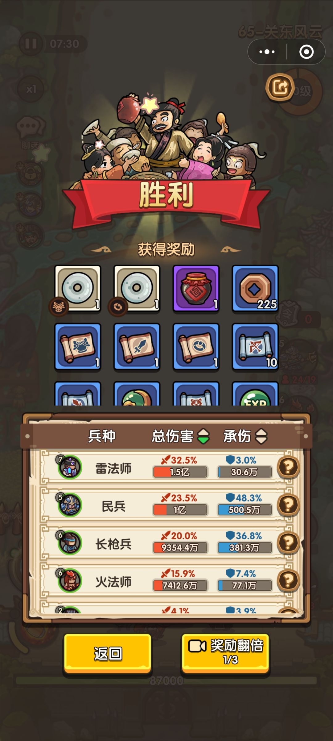 65关卡简单模式通关 2
