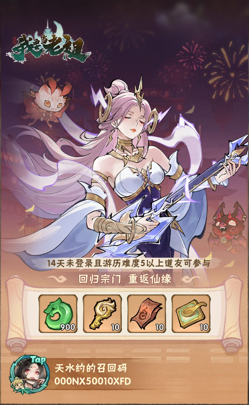 召回老玩家：召回码000NX50010XFD 2