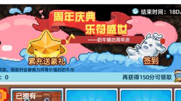 四周年庆活动一览