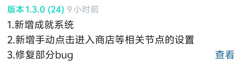 好水的更新 1
