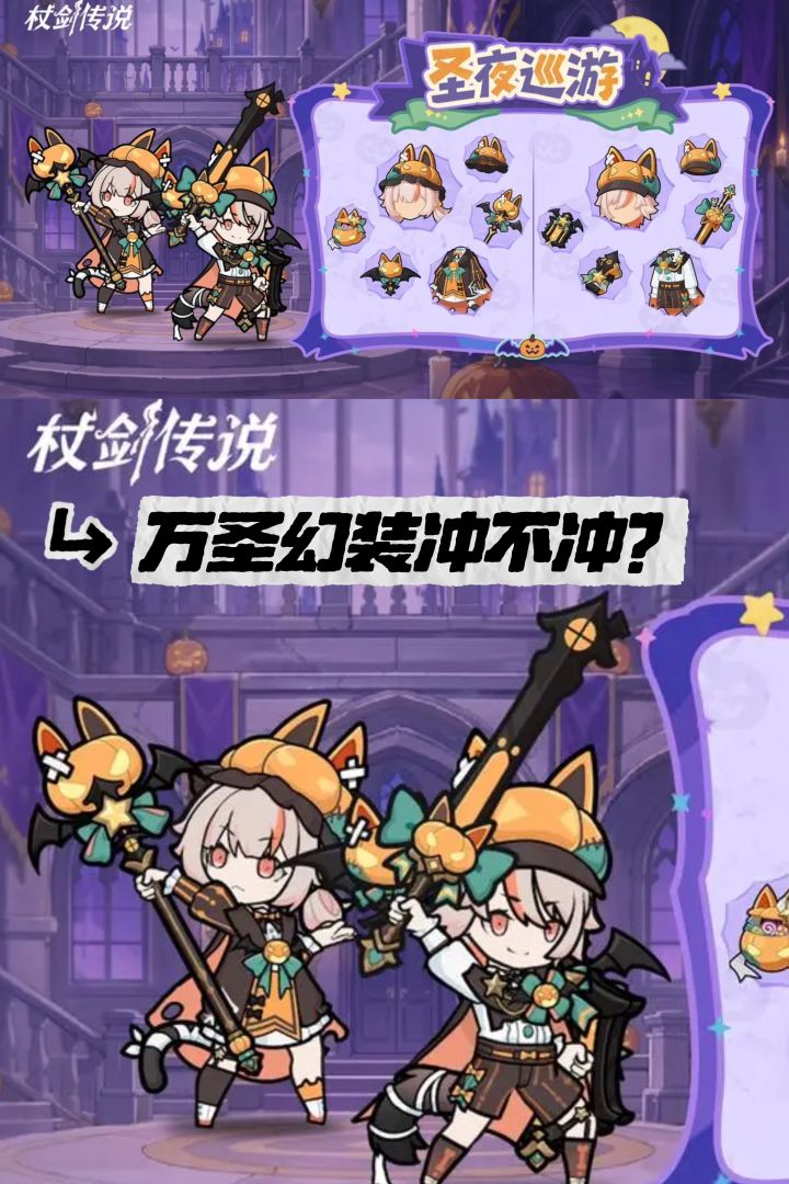 杖剑传说万圣幻装来了!冲不冲截图