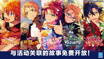 【公告】组合「Trickstar」的相关联活动故事免费公开