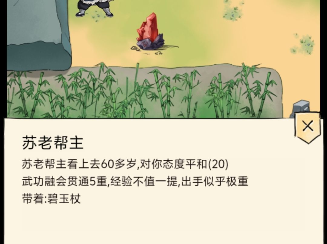 为什么都是丐帮的,好感不一样 1