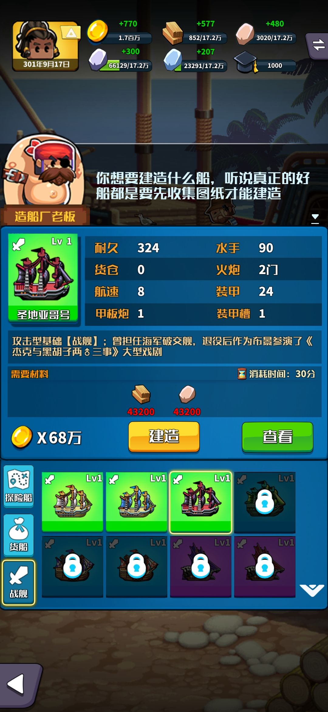 七海跑商投资太吐槽 1