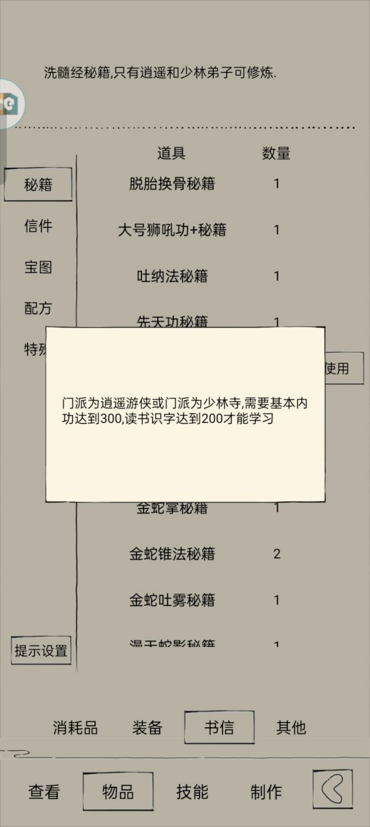 萌新的第二本绝学截图