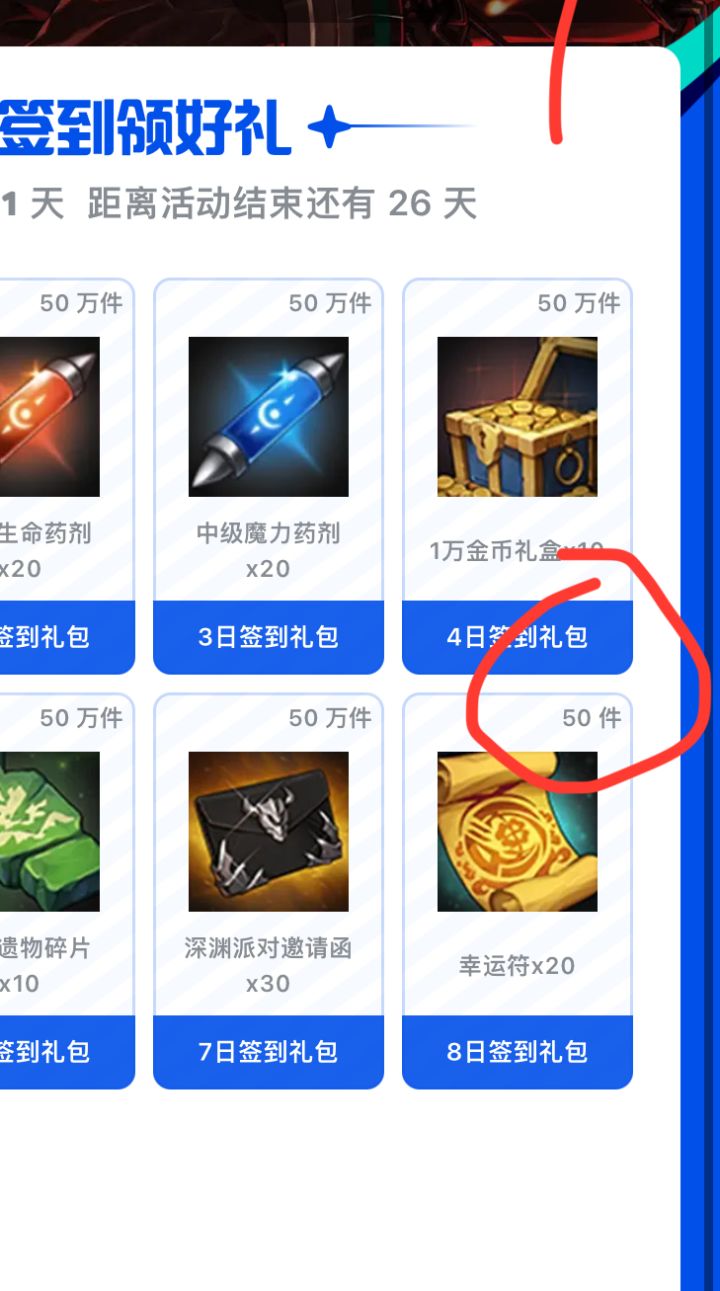 1.8 万人参加签到，这个幸运符就50件？截图