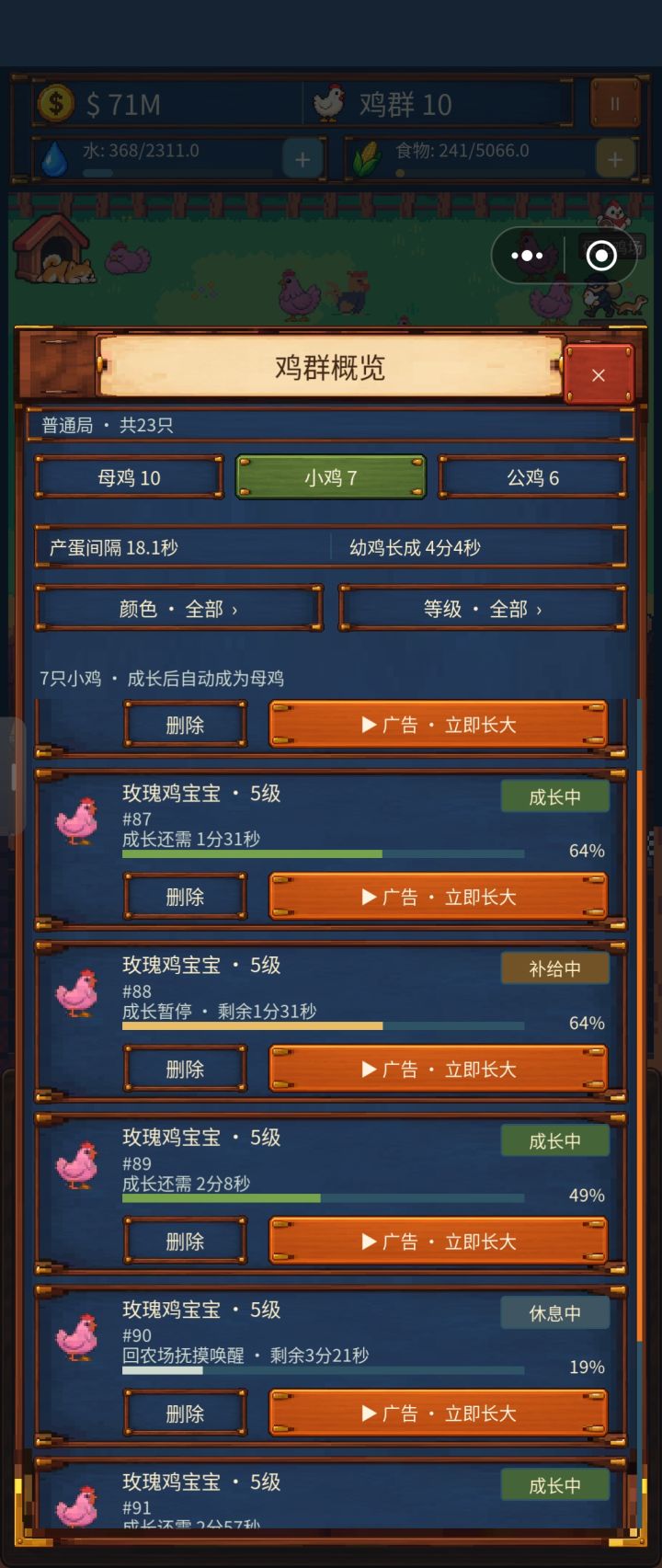 养鸡心得攻略截图