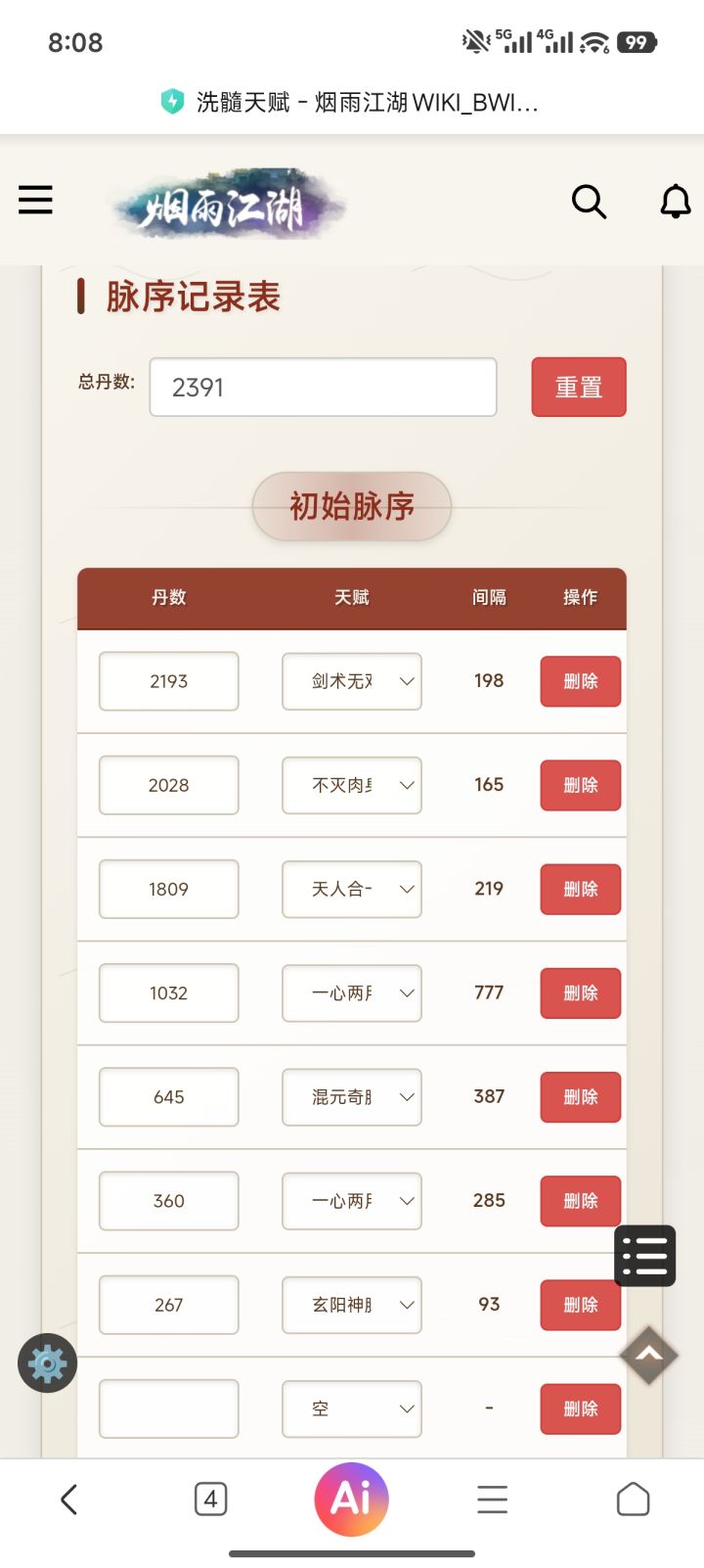 麻烦大佬们帮看下这个脉序怎么样截图