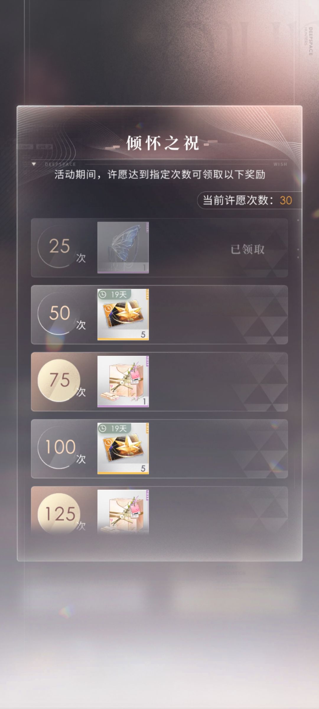 三十抽出⭐️ 2