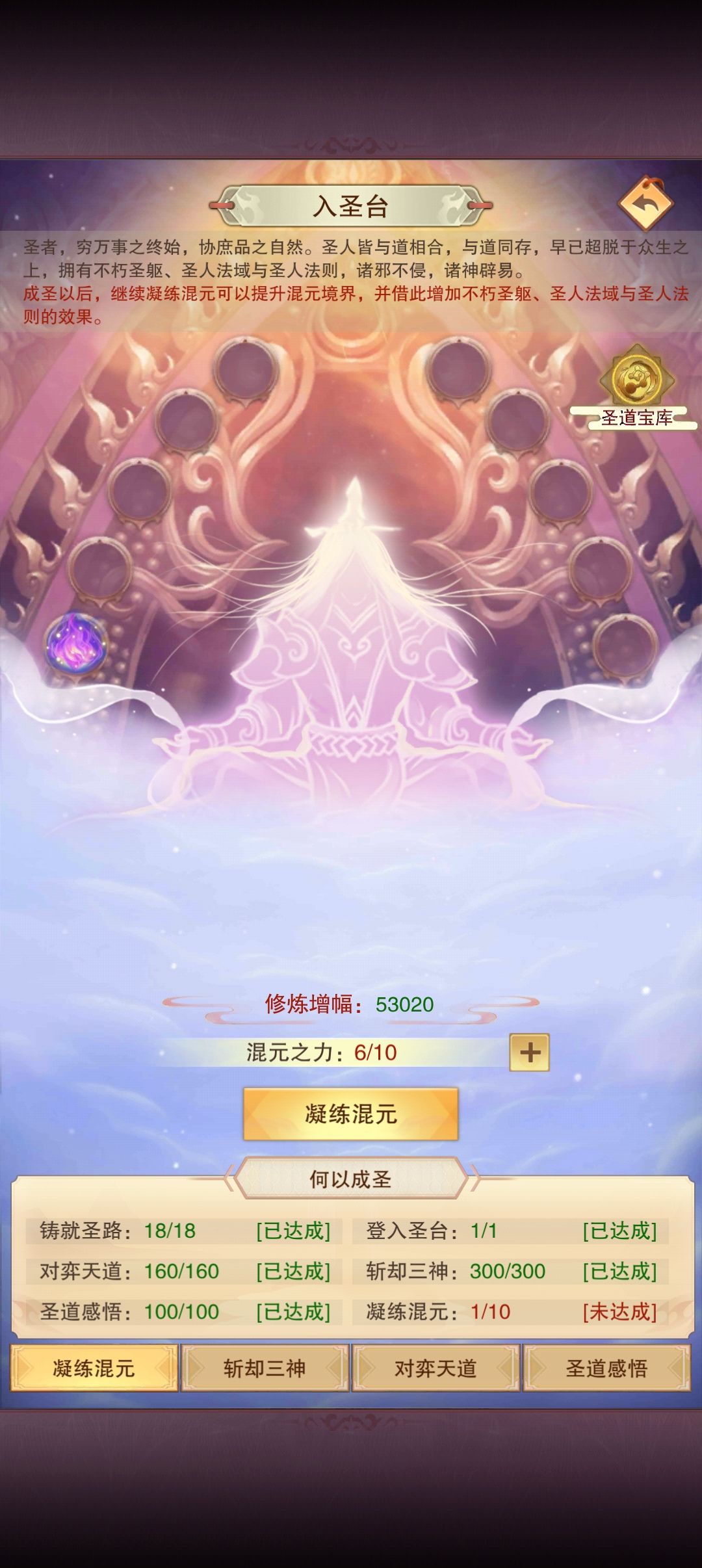 准圣10和成圣玩法攻略 3