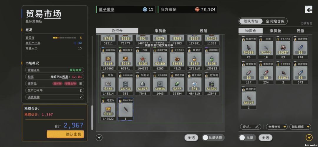 空间站卖东西有bug? 1