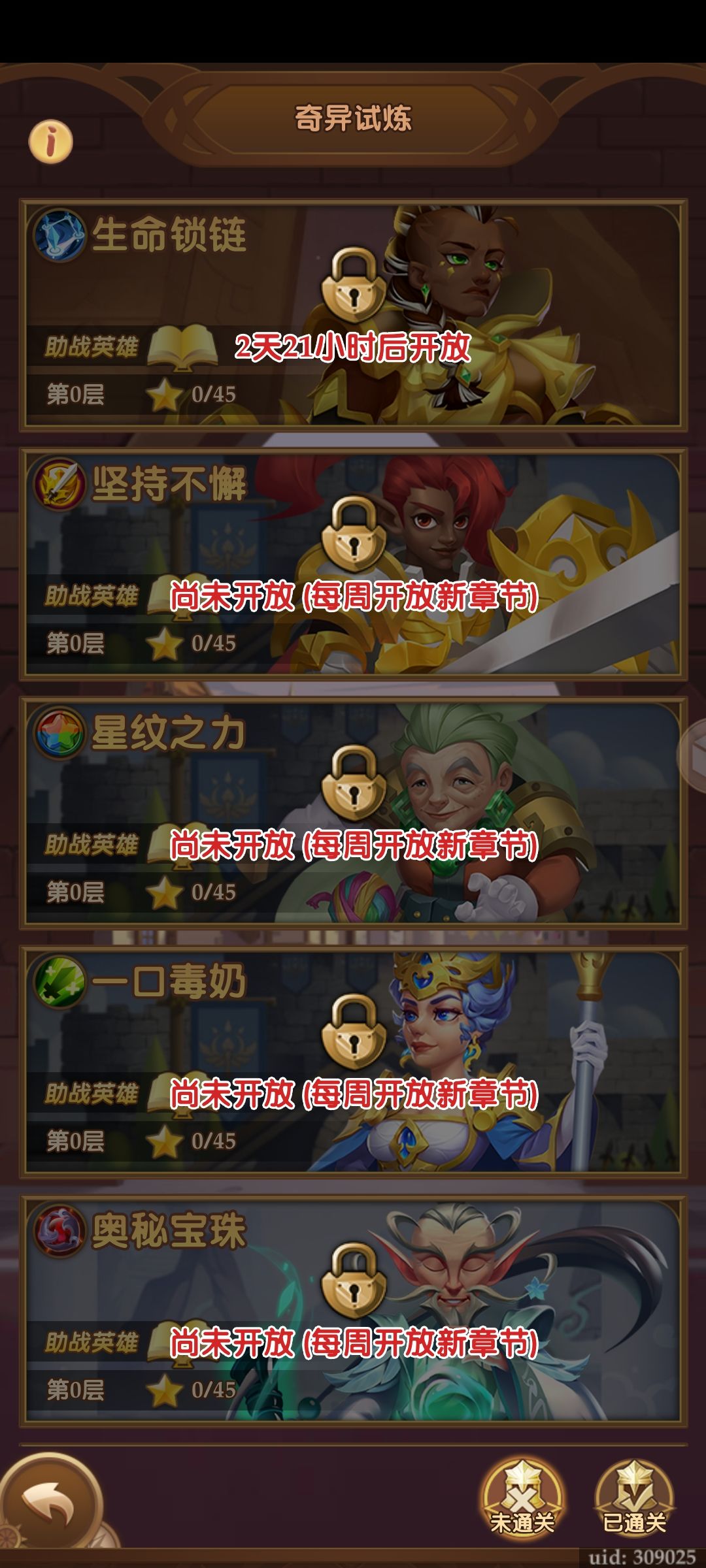 【关卡攻略】+奇异试炼阵容推荐（二）截图