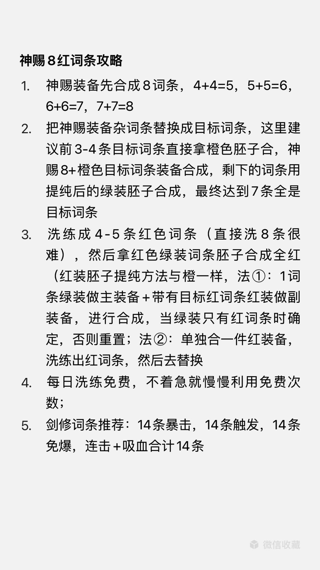 【攻略】秘境刷钱+秘境技巧+神赐8红词条 3