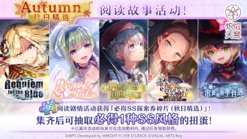 《炽焰天穹》「秋日精选 阅读故事活动」预告！