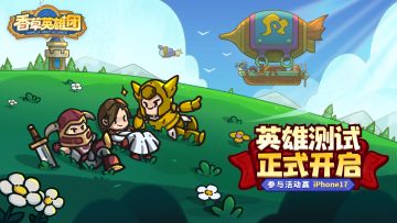 （已开奖）英雄测试 | 整装待发，冒险再次启程🏃