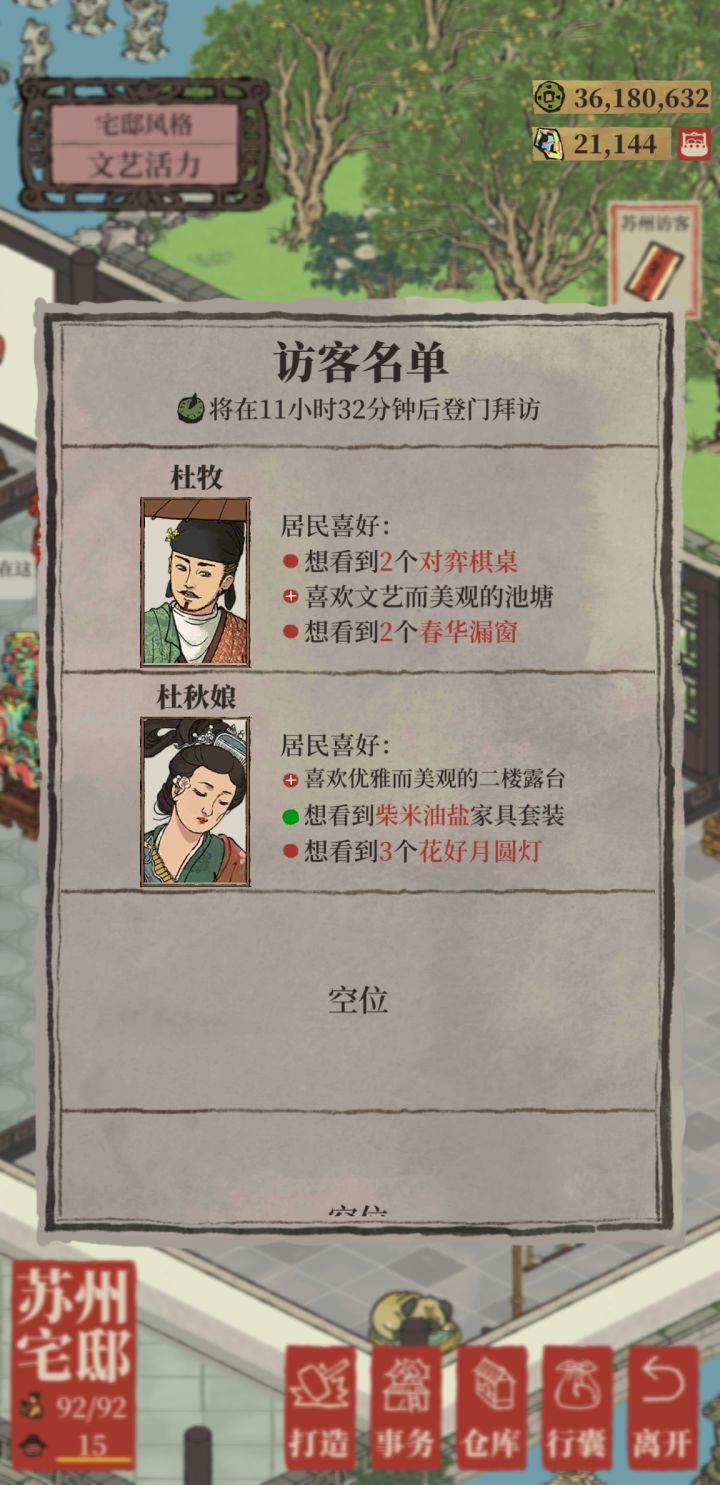 苏州府邸的杜牧任务,可无语死我了截图