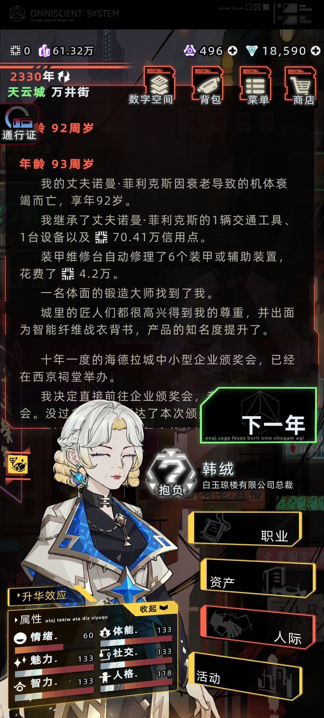 继承到NPC的赛车不奇怪 2