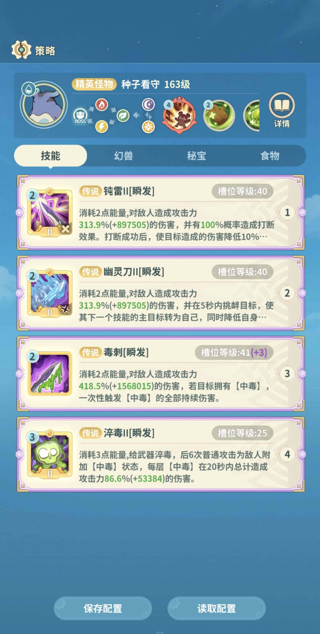 种子看守 3
