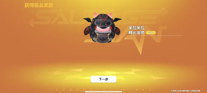 孵化了10个黄金龙蛋截图