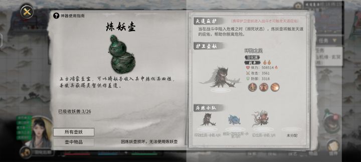 才知道洪荒炼妖葫碎的不能修截图
