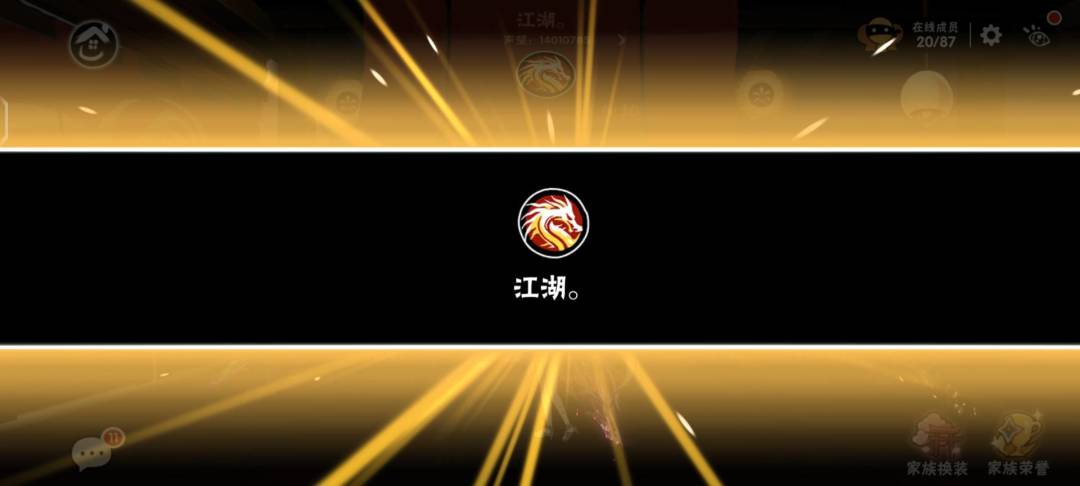 一区家族江湖招人 1