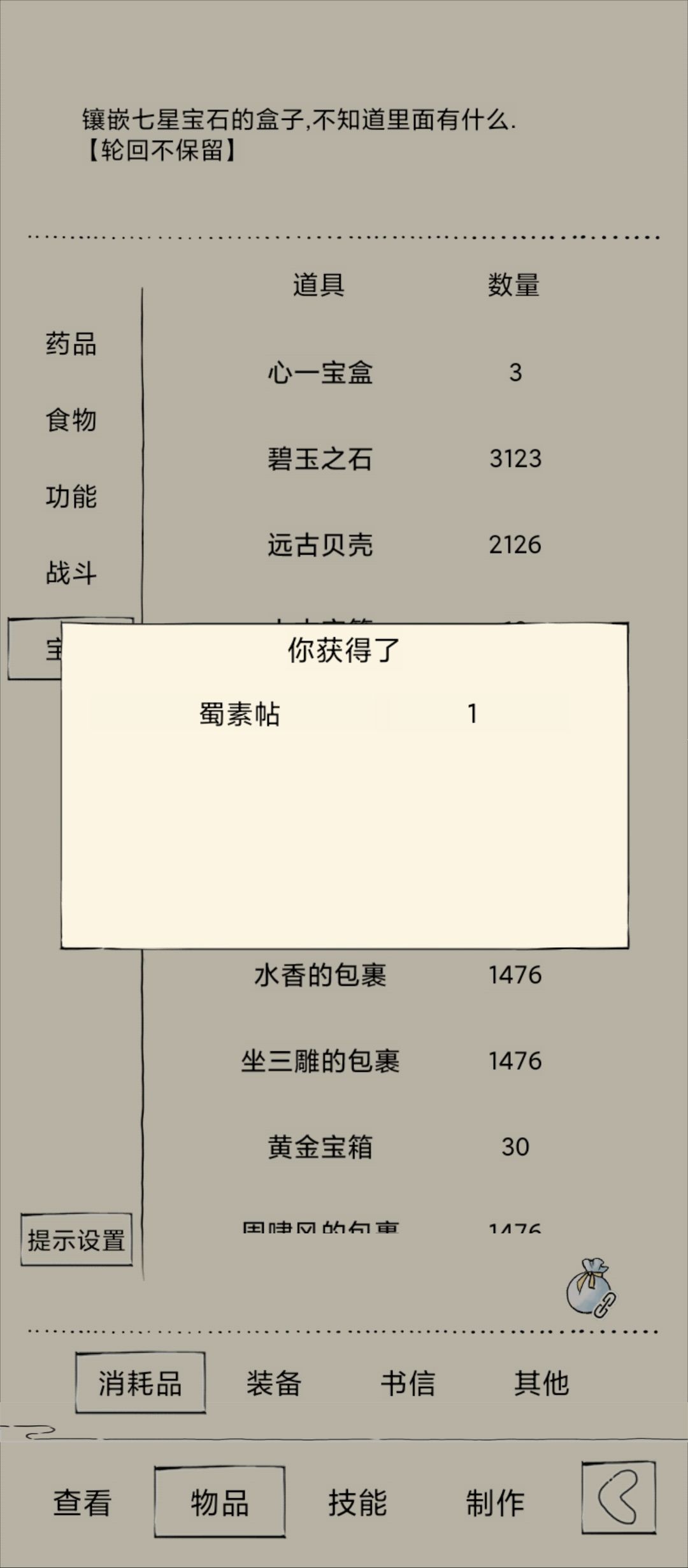 再次手刃奸商 2