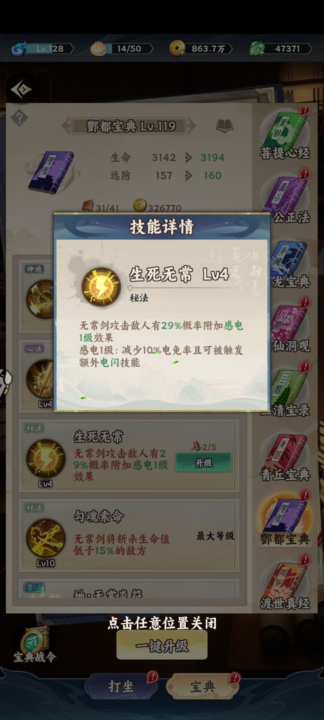 伙伴技能的问题 2