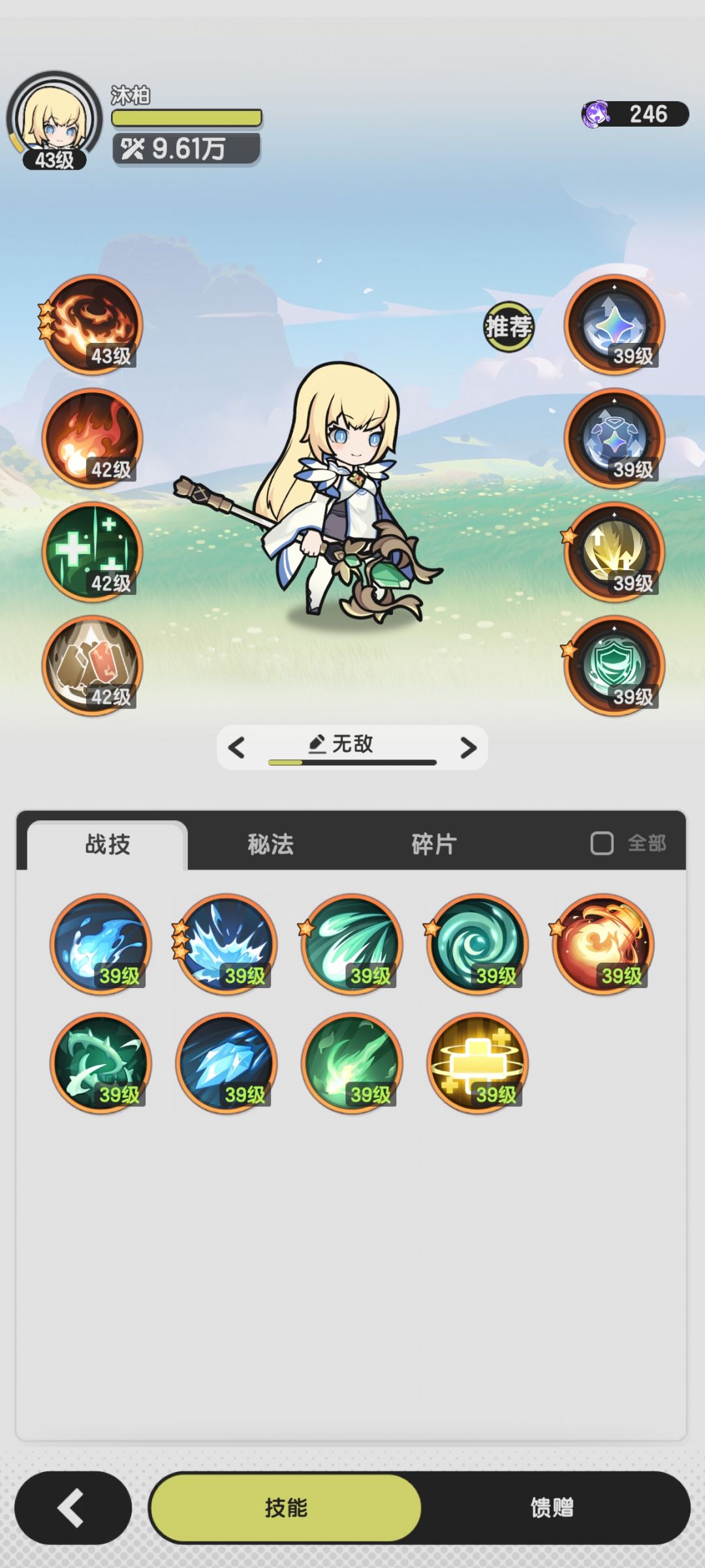 法师山四技能推荐截图