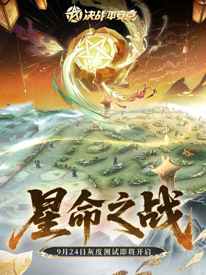 「星命之战」灰度测试即将惊喜开启!截图
