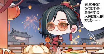 【新春条漫】龙年新春的第一顿饭？