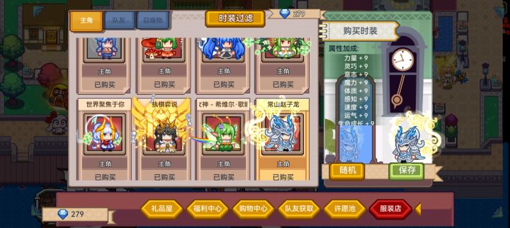 万钻皮常山赵子龙属性和样子截图