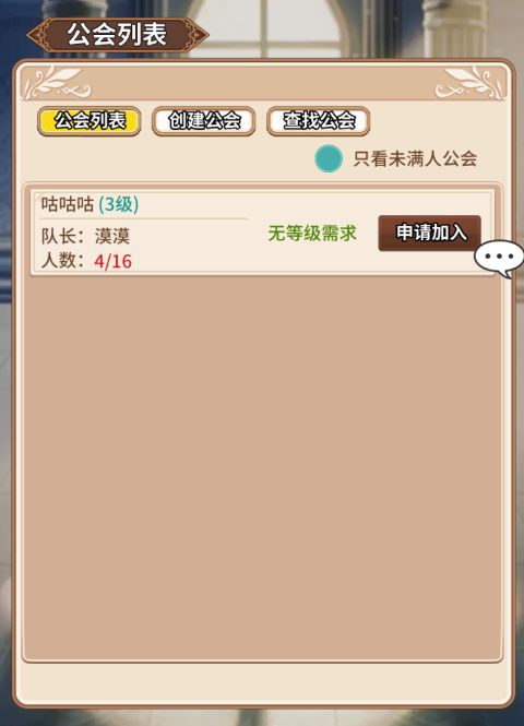 《盖娅战记》公会——玩法介绍截图