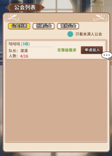 《盖娅战记》公会——玩法介绍