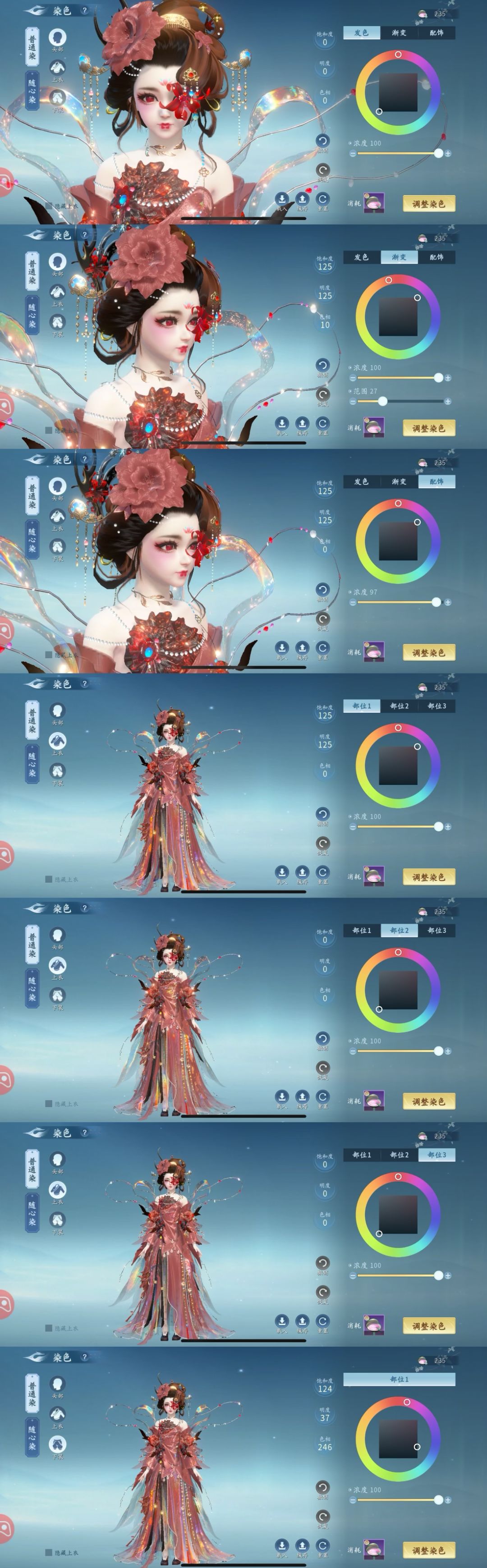 仙遇联动+长安荔枝时装【普通染色数据】 3