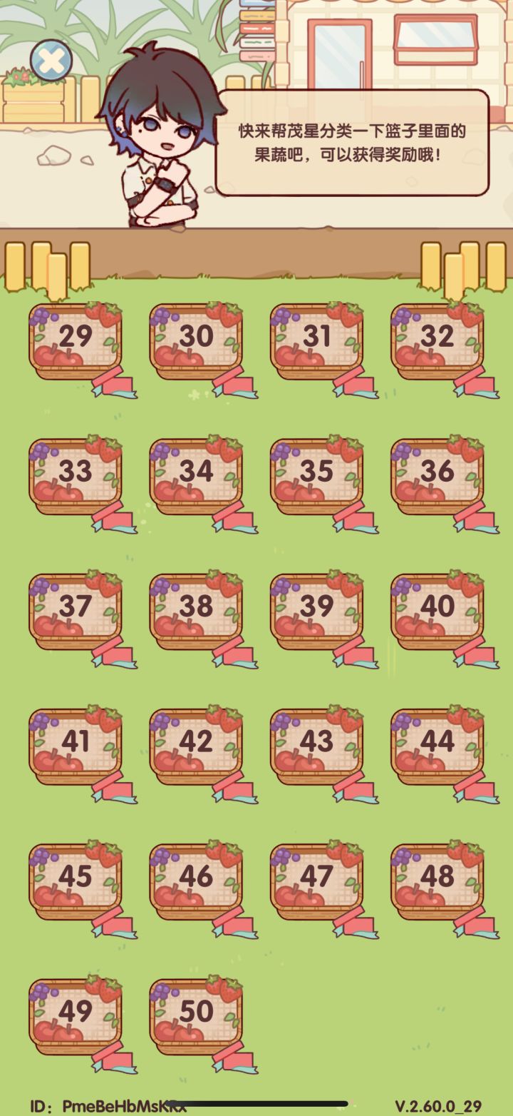 水果消消50关拿下🤏截图