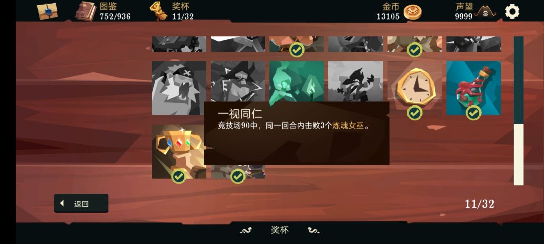 真竞技场传奇——剑术大师《一回合过90层》 2