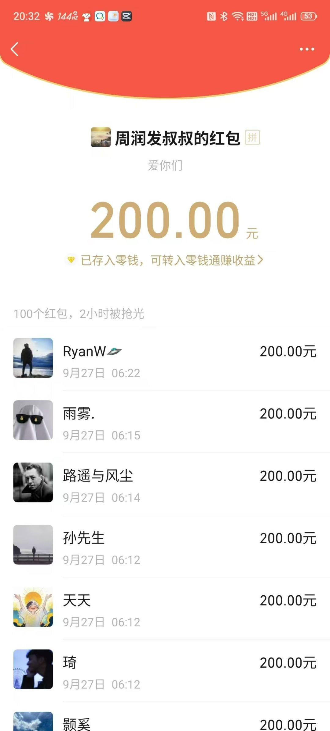 大崝星枢团SSS团收人 2