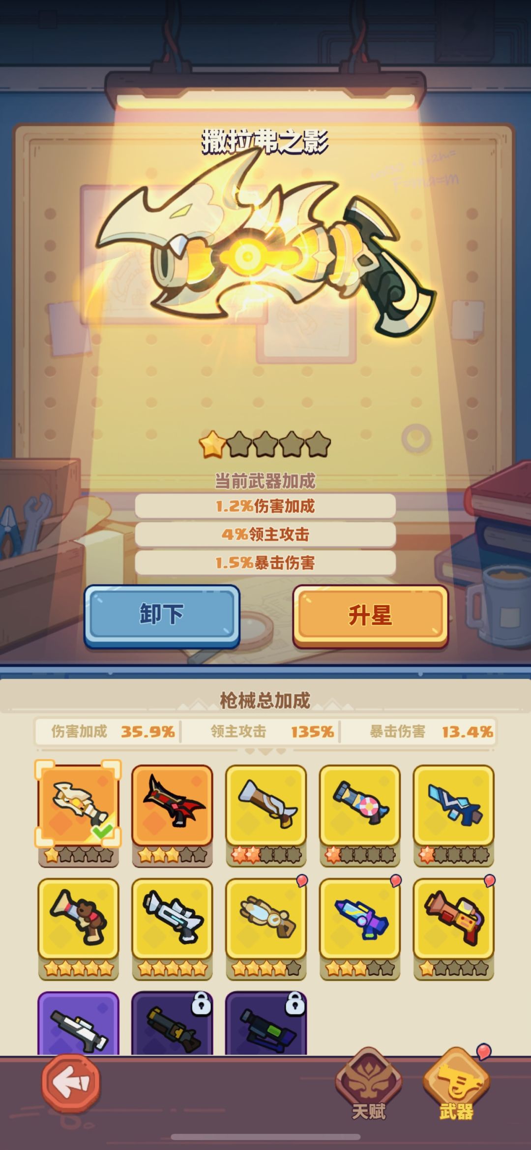 请问武器和服装的加成,在排位赛生效吗? 1