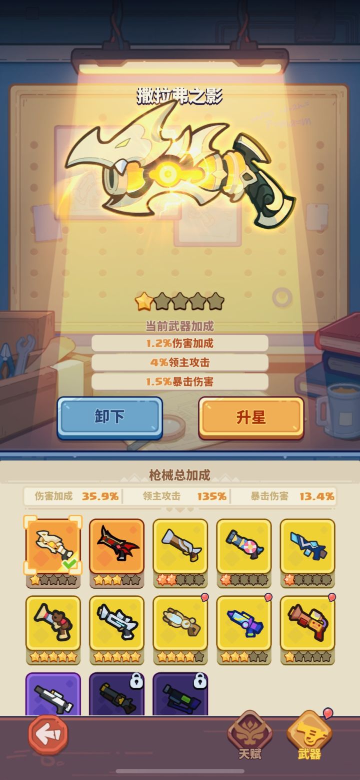 请问武器和服装的加成,在排位赛生效吗?截图