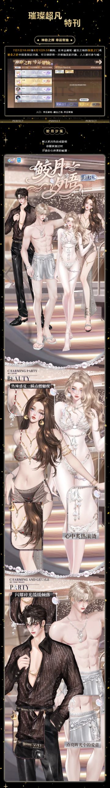 璀璨超凡发布会丨落日沉溺于橘色的海，晚风沦陷于赤诚的爱