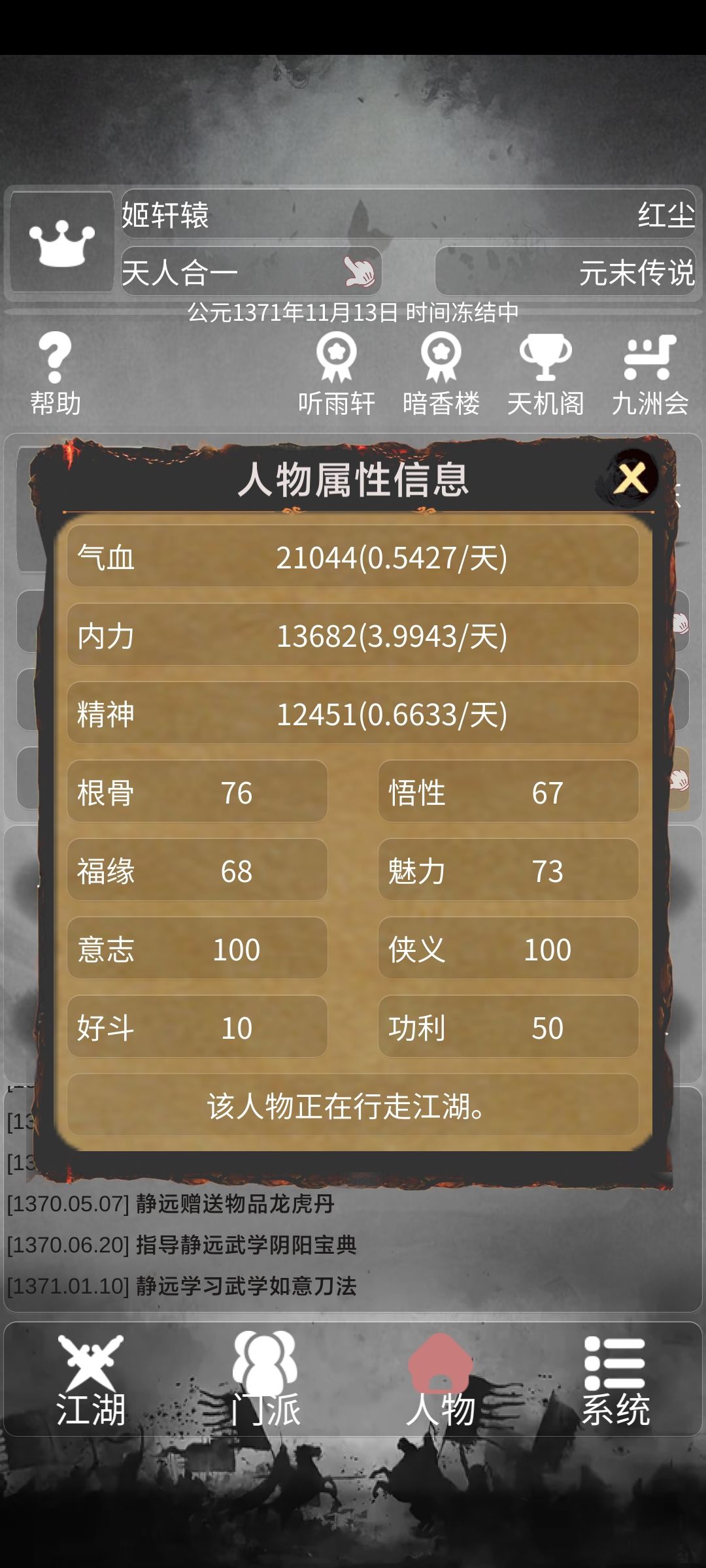 终于能学绝世功法了 2