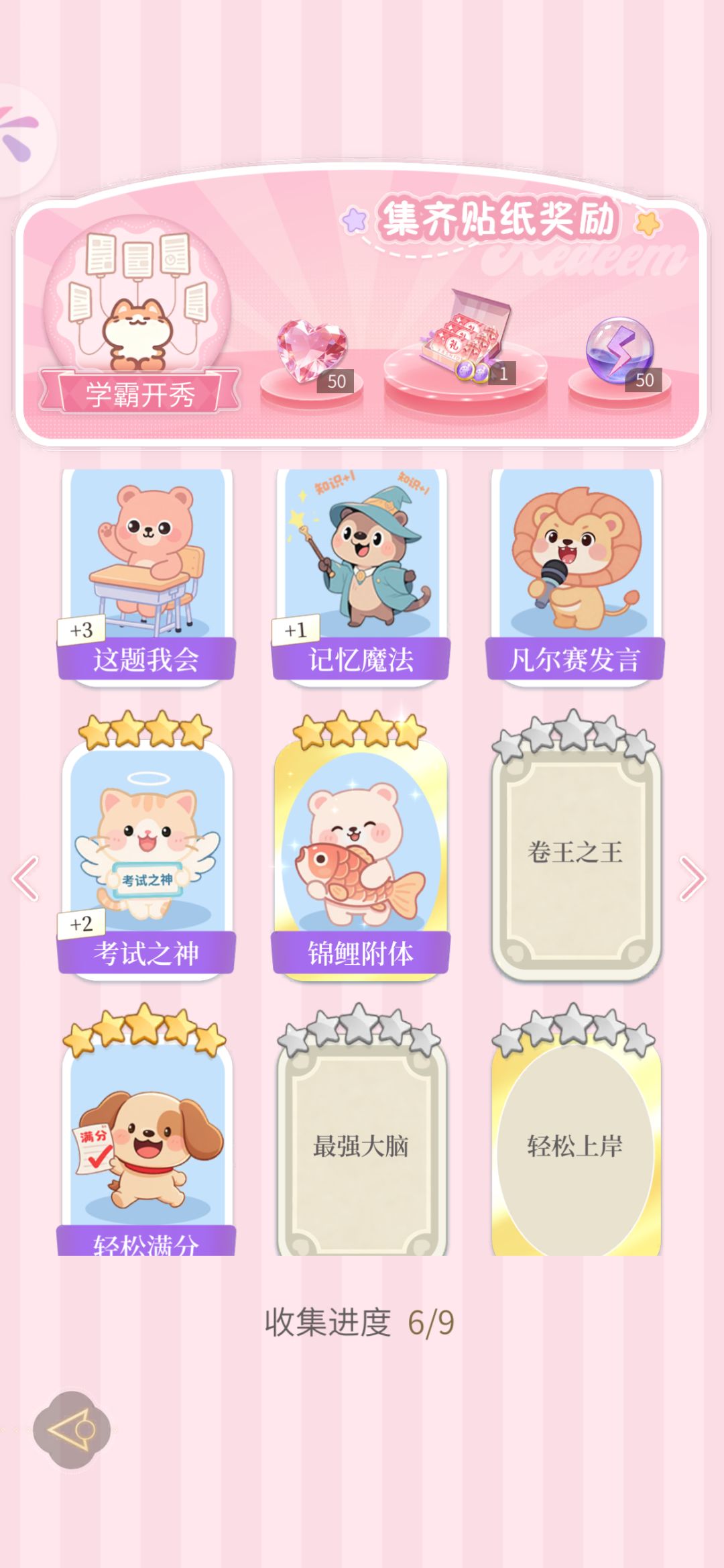 求互换贴纸 3