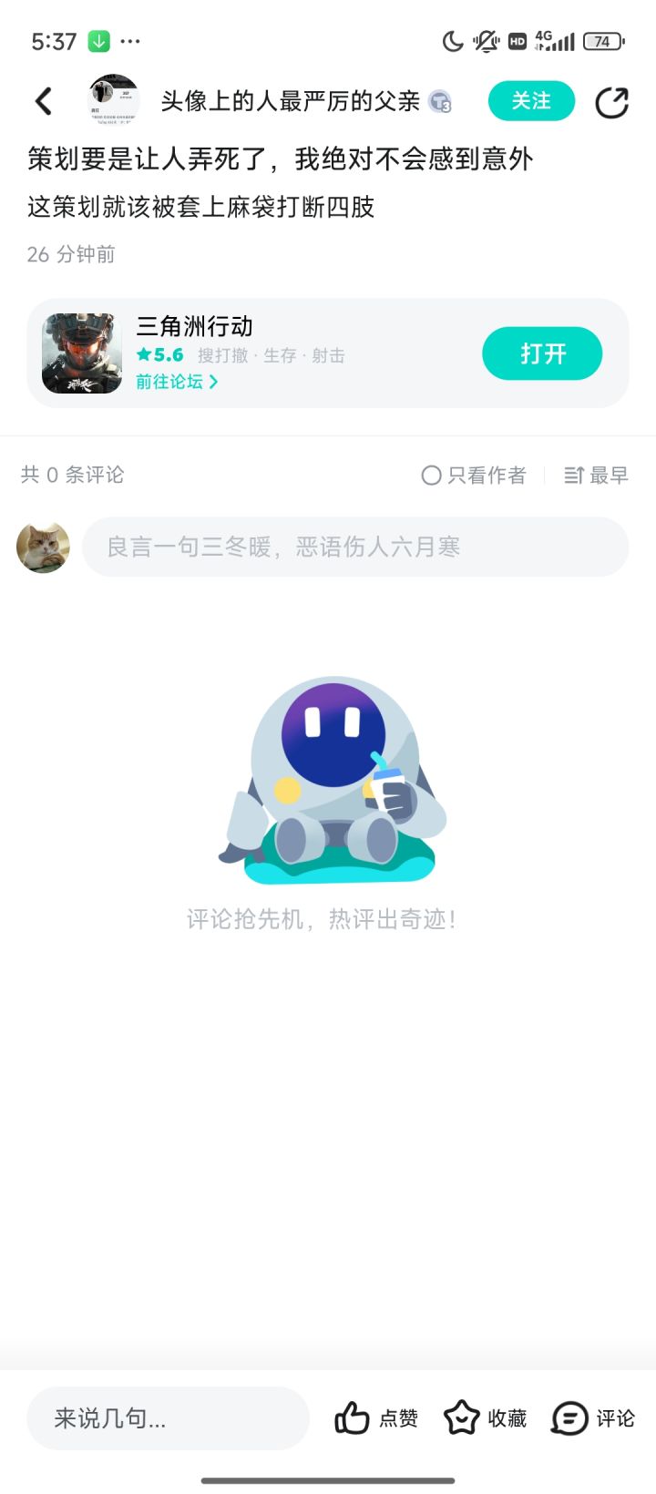 还是隔壁火力猛截图
