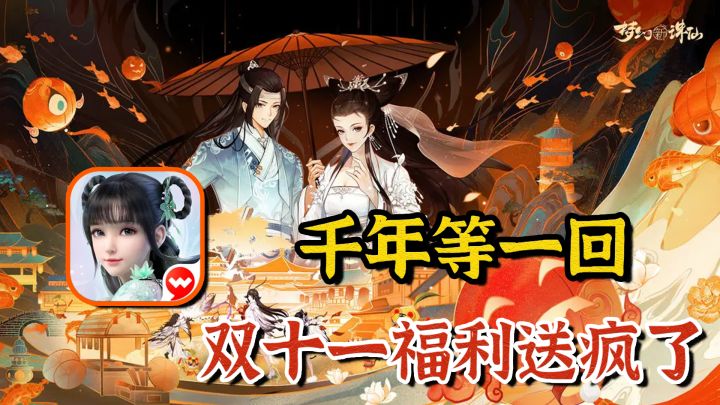 文化输出！杭州联动，白娘子和许仙！真有你的啊【梦幻新诛仙】截图
