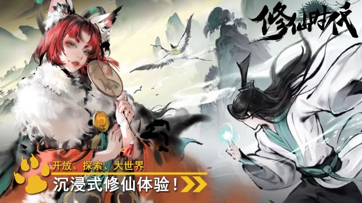 沉浸式休闲修仙体验 还原你对仙侠世界的各种想象截图
